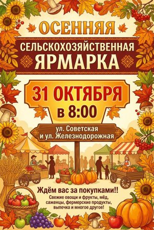 ������� �������������� 🌾🍎